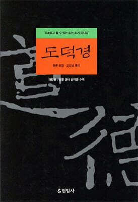 도덕경