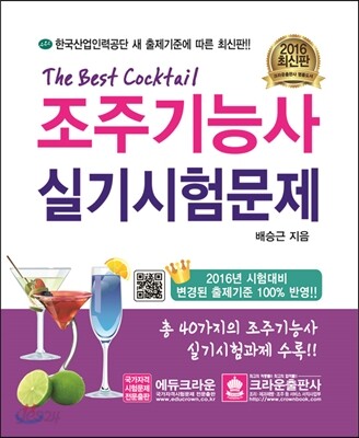 2016 조주 기능사 실기시험문제