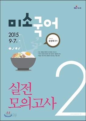 2015 9,7급 미소국어 실전모의고사 2