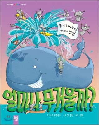 얼마나 무거울까?
