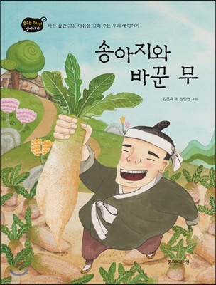 송아지와 바꾼 무