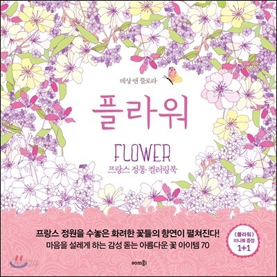 플라워