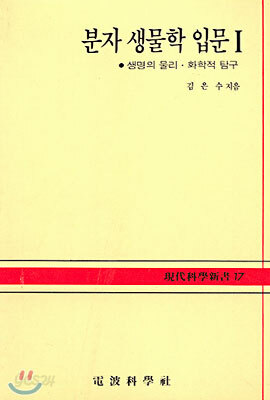 분자생물학 입문 1