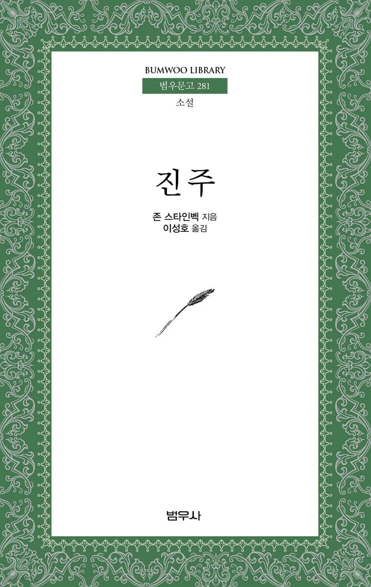 진주