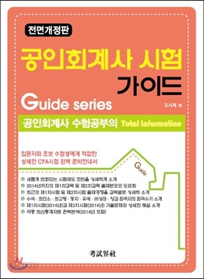 공인회계사 시험 가이드