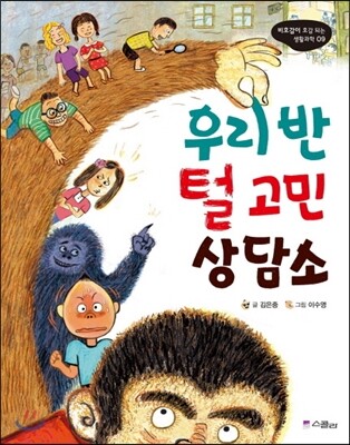 우리 반 털 고민 상담소