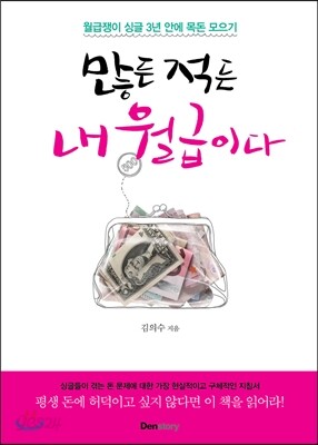많든 적든 내 월급이다