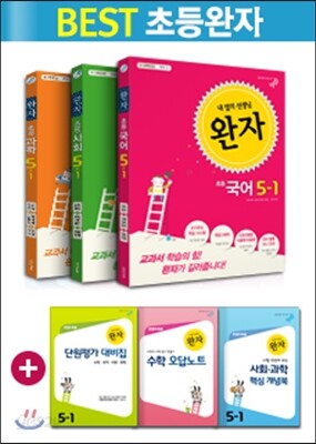 완자 초등 국사과 세트 5-1 (2015년)
