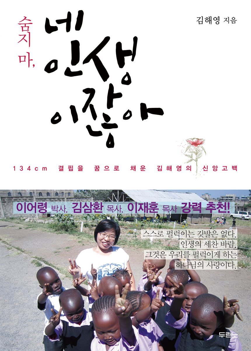 숨지 마, 네 인생이잖아