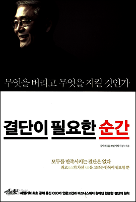 결단이 필요한 순간