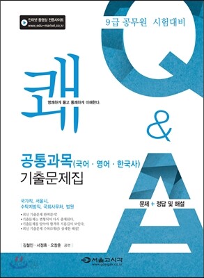 2015 9급 쾌 공통과목 기출문제집