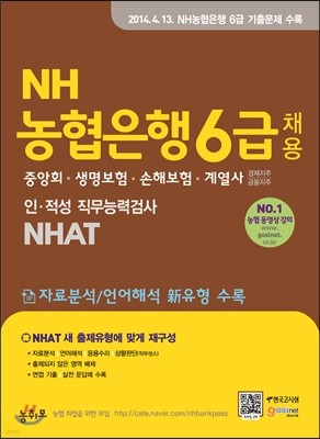 NH 6 ä ߾ȸ··غ·迭) ·˻  ɷ°˻ NHAT