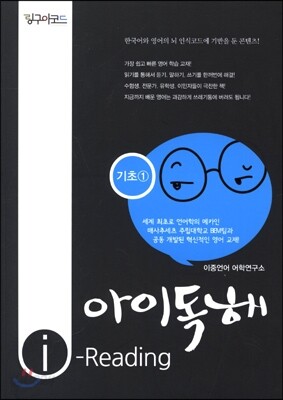 아이독해 기초 1