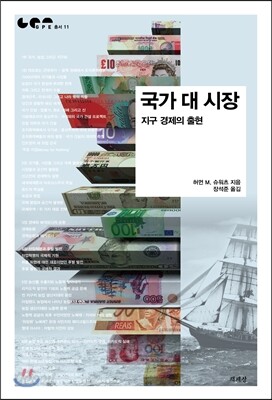 국가 대 시장
