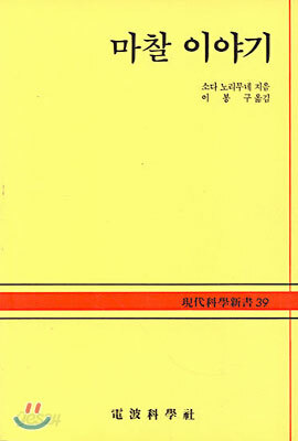 마찰 이야기