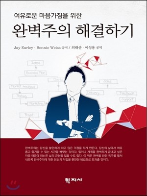 완벽주의 해결하기 