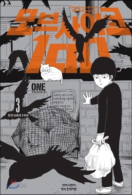 모브 사이코 100 (3)