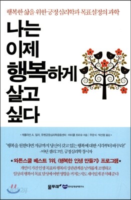 나는 이제 행복하게 살고 싶다