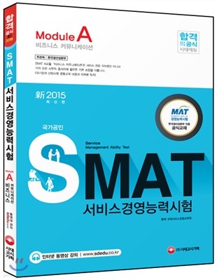 SMAT Module A Ͻ Ŀ´̼