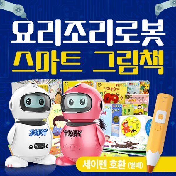 [정품] 아들과딸 - AI 인공지능로봇 + 스마트그림책 / 인공지능홈로봇 / 인공지능 / 로봇 / 그림책
