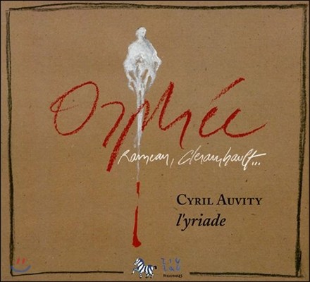 Cyril Auvity 오르페오: 프랑스 칸타타 - 라모, 쿠프랭, 샤르팡티에 (Orphee - Rameau, Couperin, Charpentier)