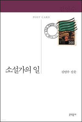 소설가의 일