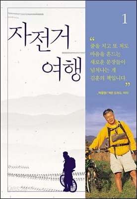 자전거여행 1