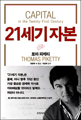 21세기 자본