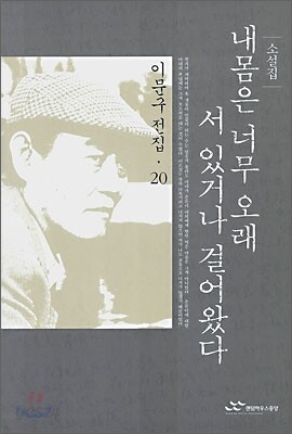 내몸은 너무 오래 서 있거나 걸어왔다
