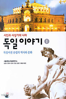 독일 이야기 1