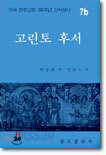 고린토 후서