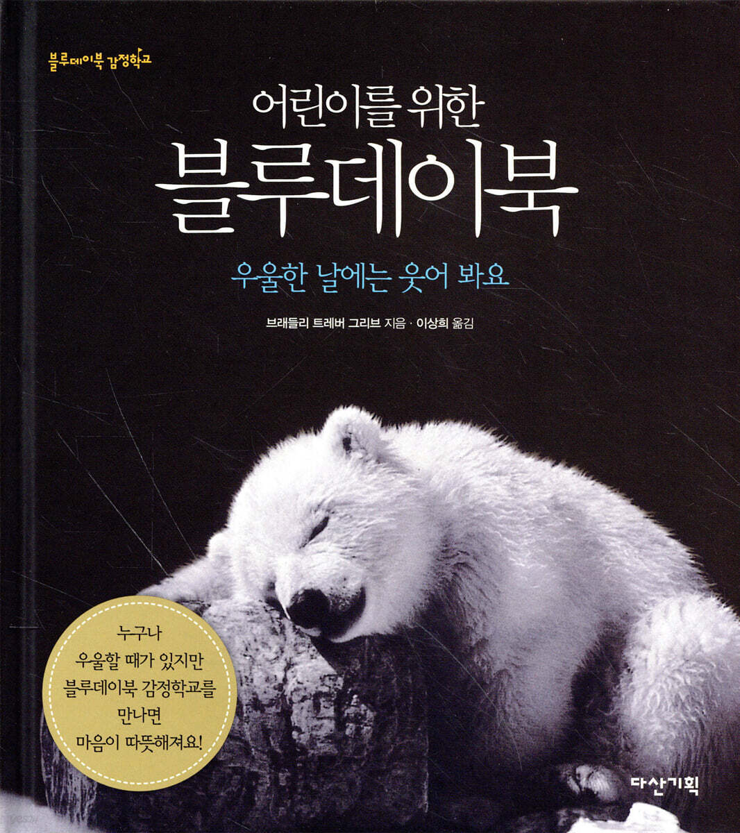 어린이를 위한 블루데이 북