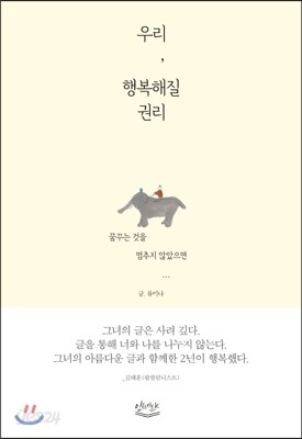 우리, 행복해질 권리
