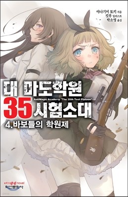 대 마도학원 35시험소대 4