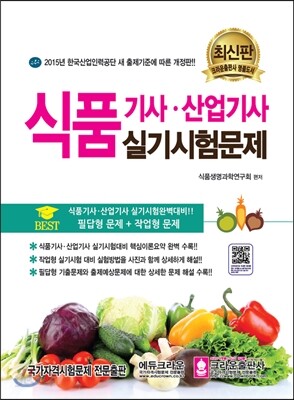 식품 기사 산업기사 실기시험문제