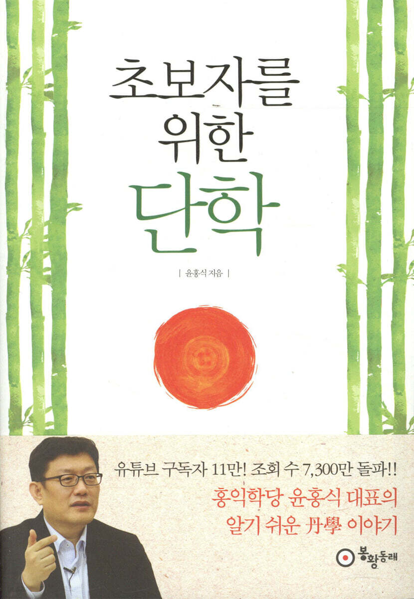 초보자를 위한 단학