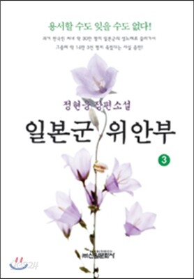 일본군 위안부 3