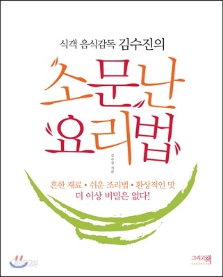 소문난 요리법