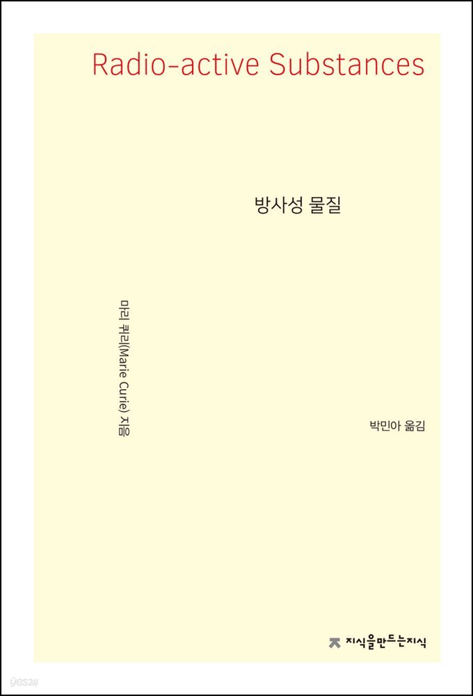 방사성 물질