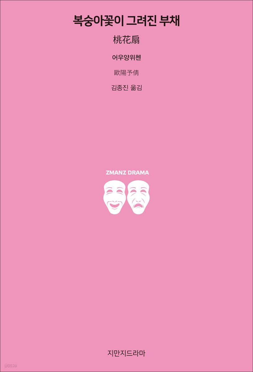 복숭아꽃이 그려진 부채