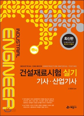 2015 건설재료시험 실기 기사 산업기사