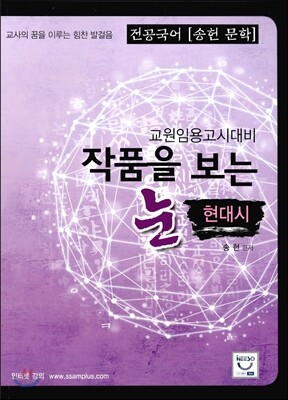 전공국어(송헌 문학) 작품을 보는 눈 현대시