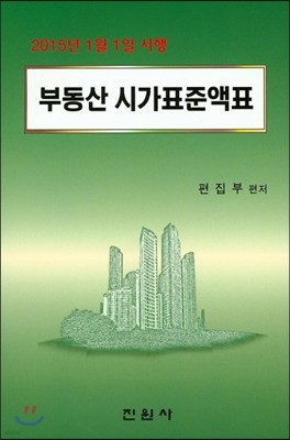 부동산 시가표준액표