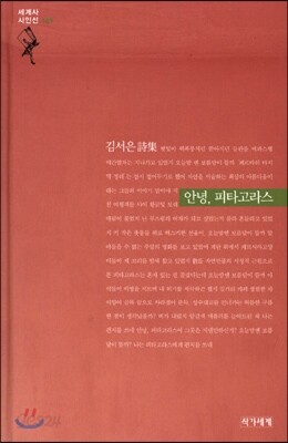 안녕, 피타고라스