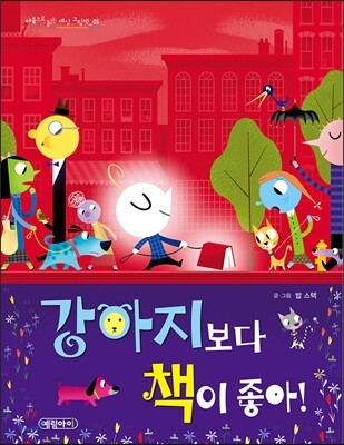 강아지보다 책이 좋아!