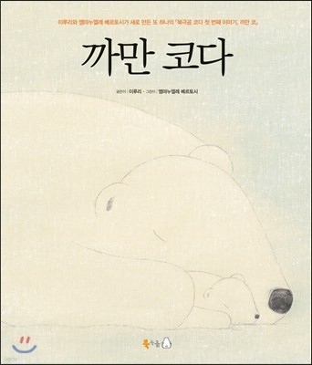 까만 코다(hardcover)