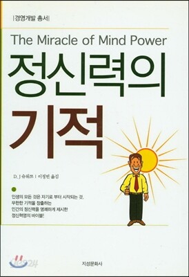정신력의 기적