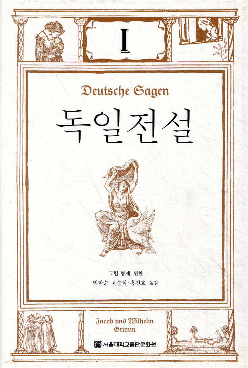 독일전설 1