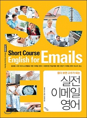 실전 이메일 영어