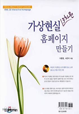 가상현실 3차원 홈페이지 만들기